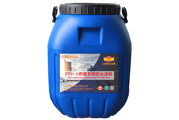 FYT-1改進型橋面防水涂料